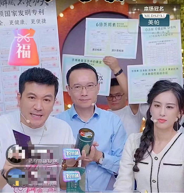 图 / 截图不可复制的新机会众多明星沉迷在直播间叫卖9块9福利品的