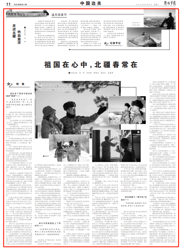 刊于3月4日《解放军报》11版