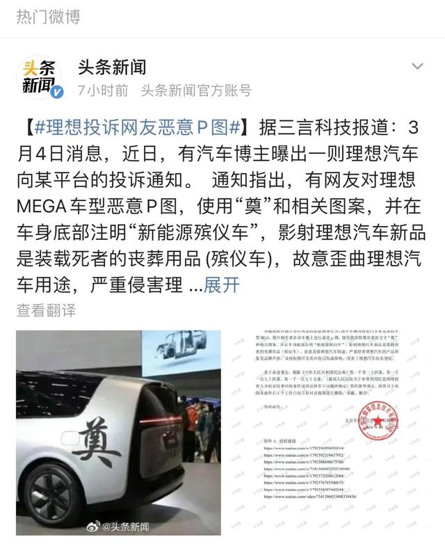 将"奠"和"新能源殡仪车"等字样贴于车身,严重侵害理想汽车的产品形象