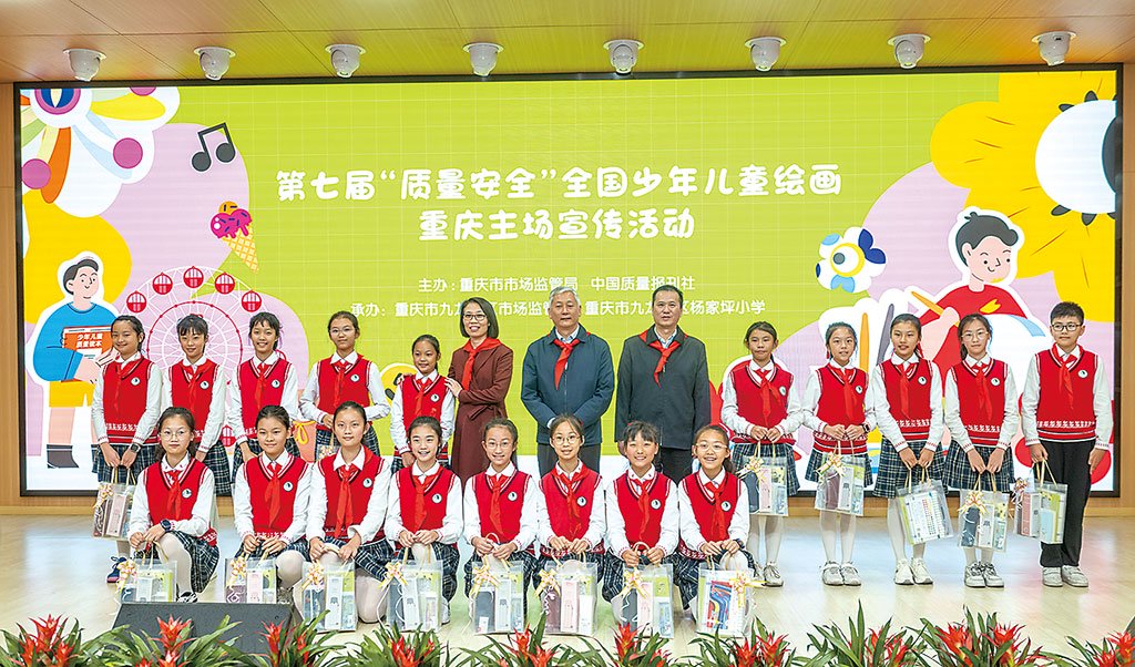 绘画重庆主场宣传活动在杨家坪小学举行重庆九龙半岛《中国质量报》