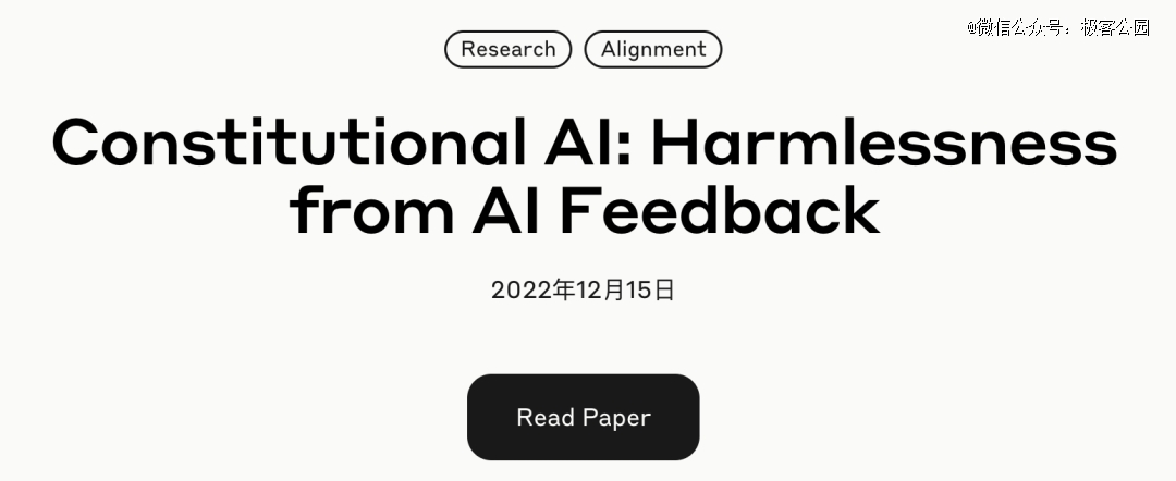 此前，Anthropic 公布了用来对齐大模型的「宪法人工智能」｜图片来源：Anthropic