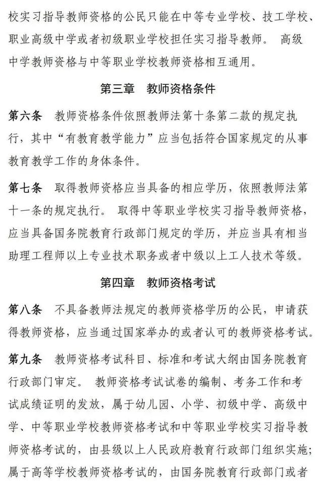 教育考试违规处理办法》《教师资格条例》(详见文末)《刑法修正案(九)