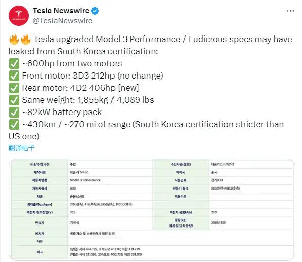 特斯拉Model 3高性能焕新版通过韩国新车认证：215+412马力双电机，续航430km