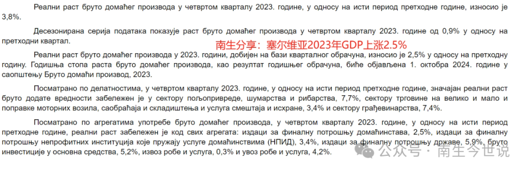 2024年塞尔维亚人口_塞尔维亚对英格兰押注人口