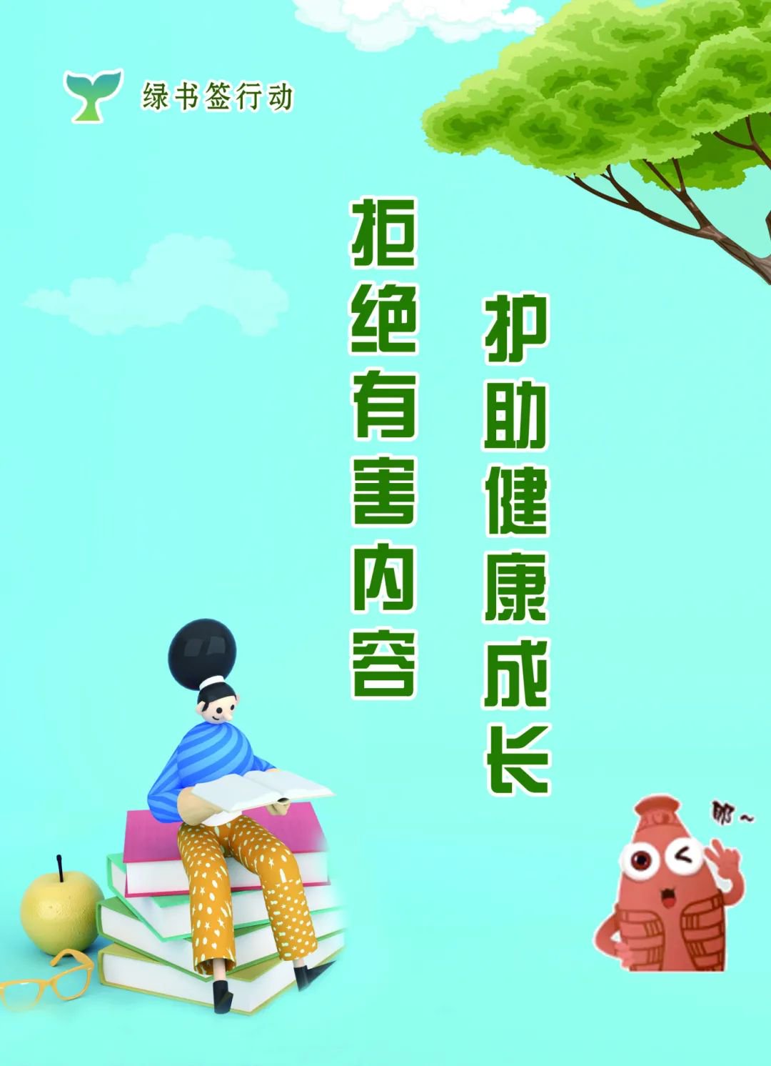 三门峡市"绿书签行动"海报优秀作品出炉了!