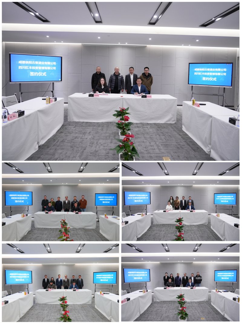 崇阳古窖签约仪式现场&nbsp;&nbsp;&nbsp; (图片来源:沛华集团)