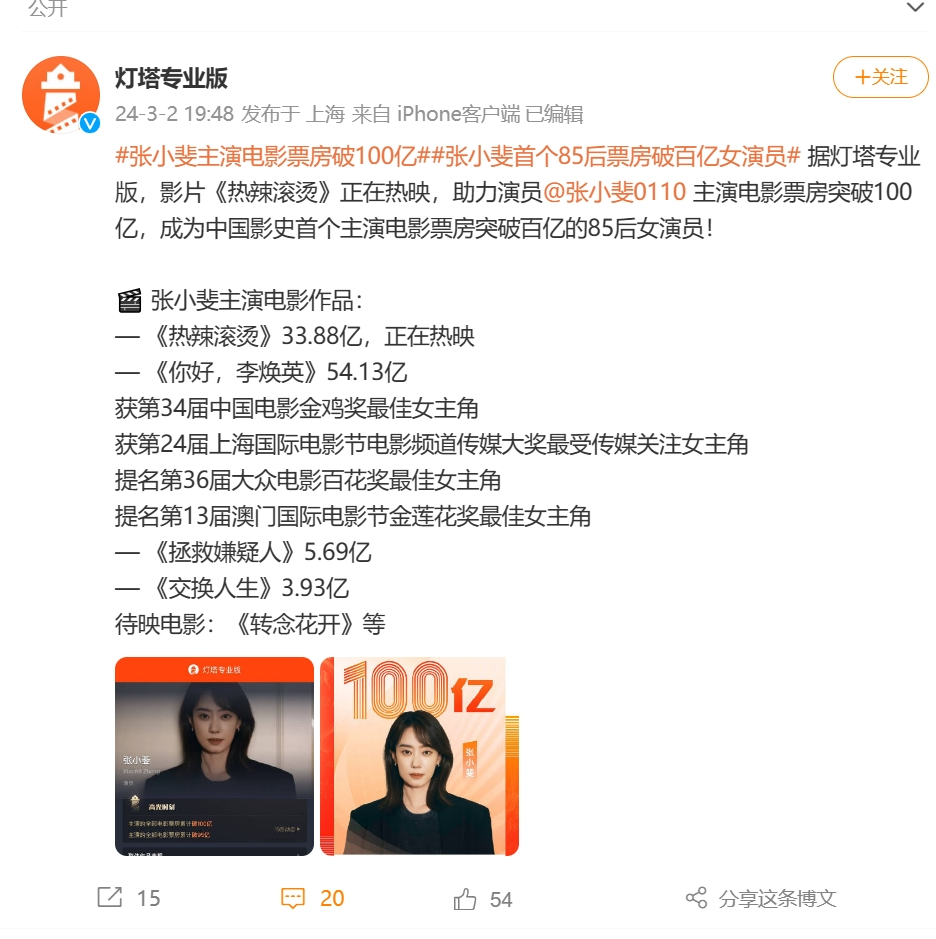 成为中国影史第4个票房百亿女演员|贾玲_新浪财经_新浪网