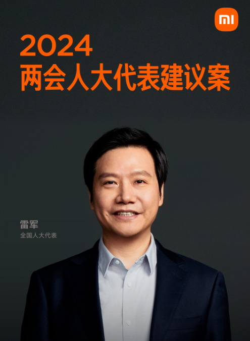 图片来源：雷军