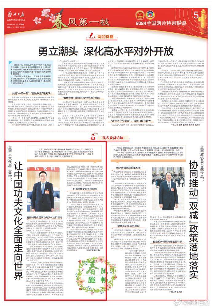 全国人大代表王天宇:让中国功夫文化全面走向世界_新浪财经_新浪网