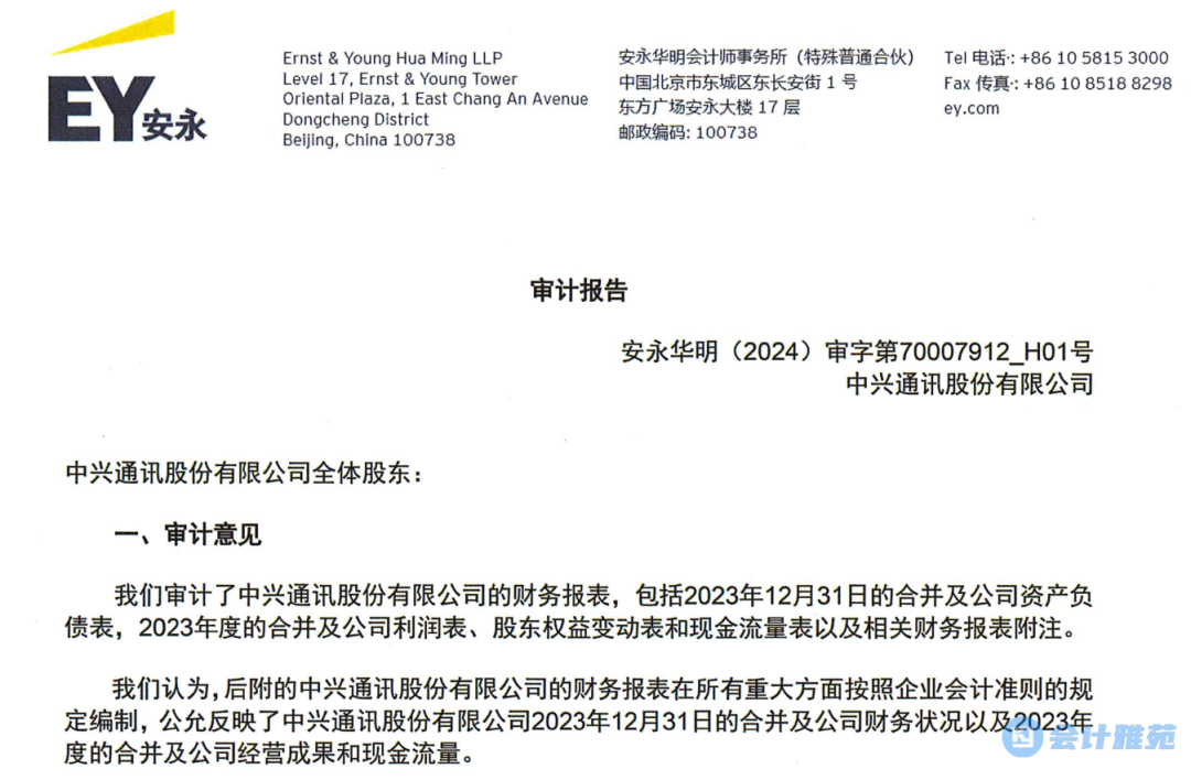 "四大"首份a股2023年度审计报告出炉(披露示例:重要性标准确定方法和