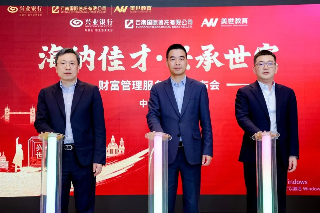 云南信托携手兴业银行推出行业首个教育服务信托品牌_新浪财经_新浪网