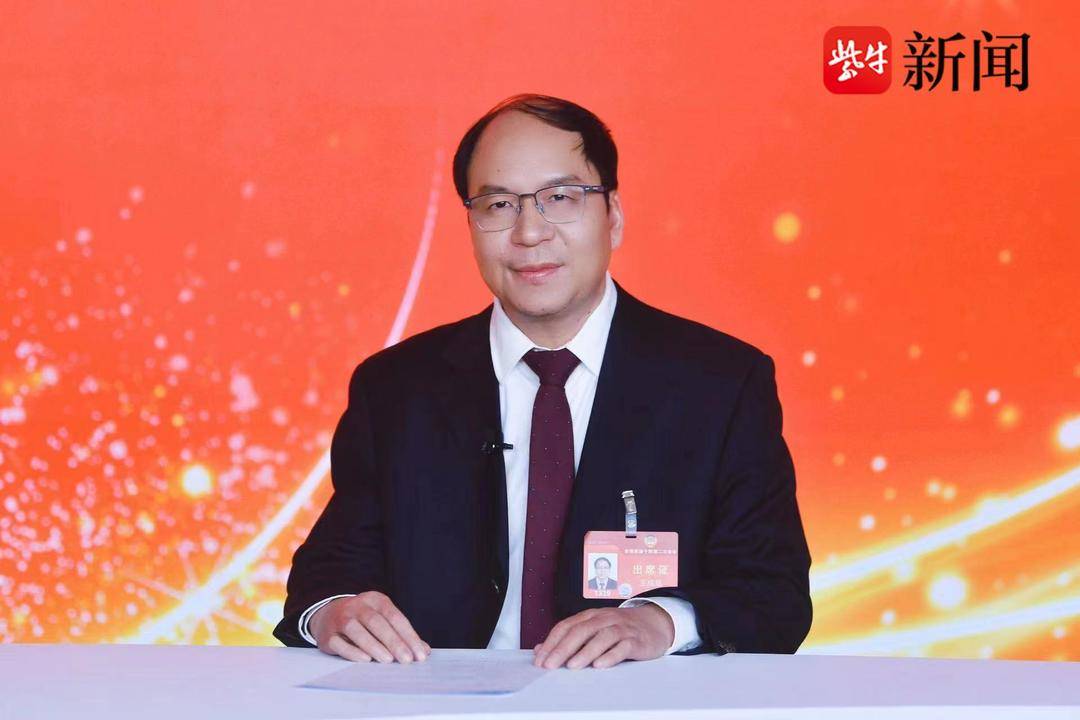 全国政协委员王成斌:建议在江苏等地区增设国家基础科学中心|江苏省