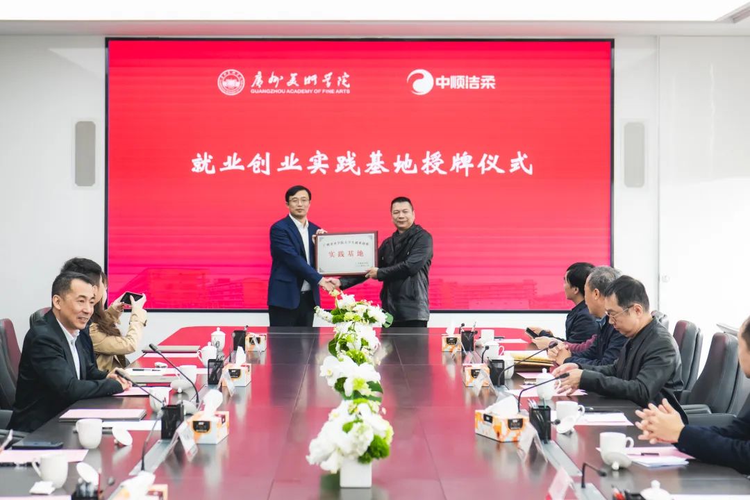 (图:中顺洁柔董事长刘鹏与广美党委副书记宋光智 授牌仪式)