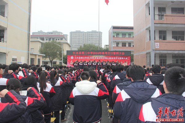 江永三中:开学典礼燃斗志 铮铮誓言抒豪情_新浪财经_新浪网