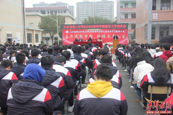 江永三中:开学典礼燃斗志 铮铮誓言抒豪情_新浪财经_新浪网