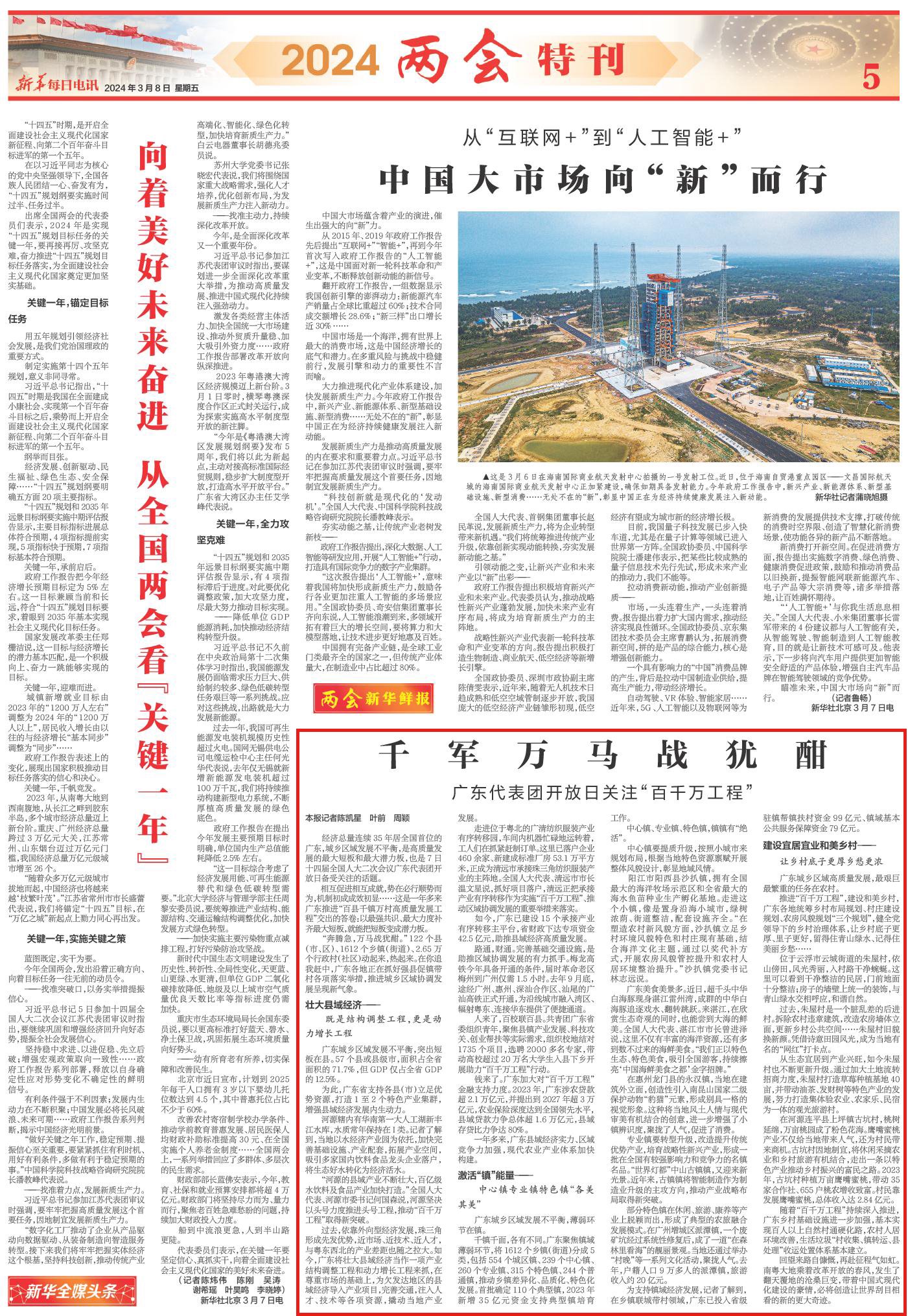 千军万马战犹酣——广东代表团开放日关注"百千万工程"|广东省_新浪