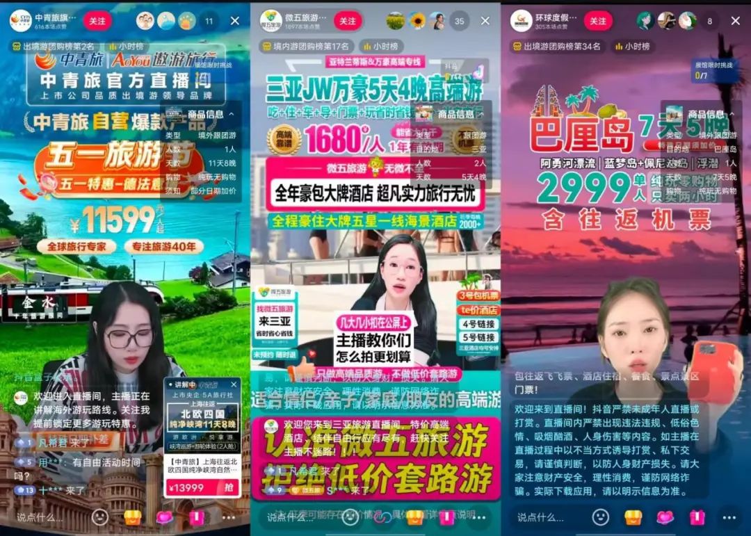 去年八月,抖音用户李霖就在抖音直播下单了十一假期"五天四晚"的三亚