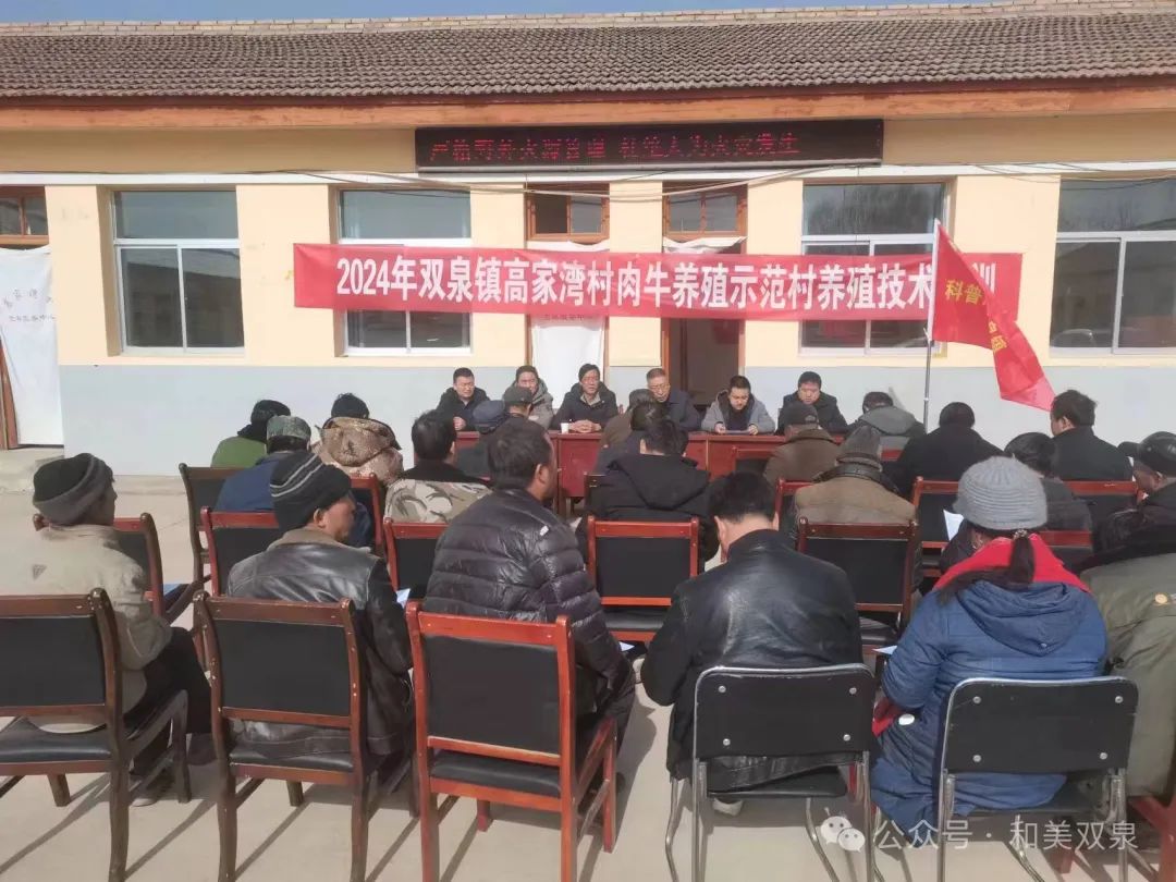 双泉镇高家湾村组织开展肉牛养殖技术培训_新浪财经_新浪网