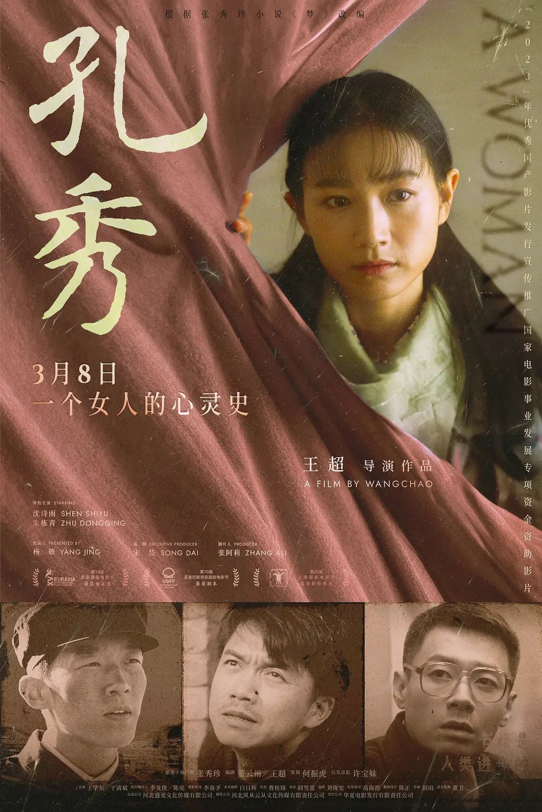 何赛飞主演《追月》妇女节上映 女性影人惊艳三月大银幕|何赛飞_新浪