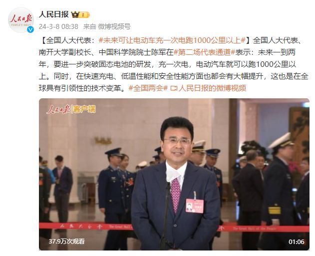 全国人大代表陈军:未来可让电动车充一次电跑1000公里以上|陈军_新浪