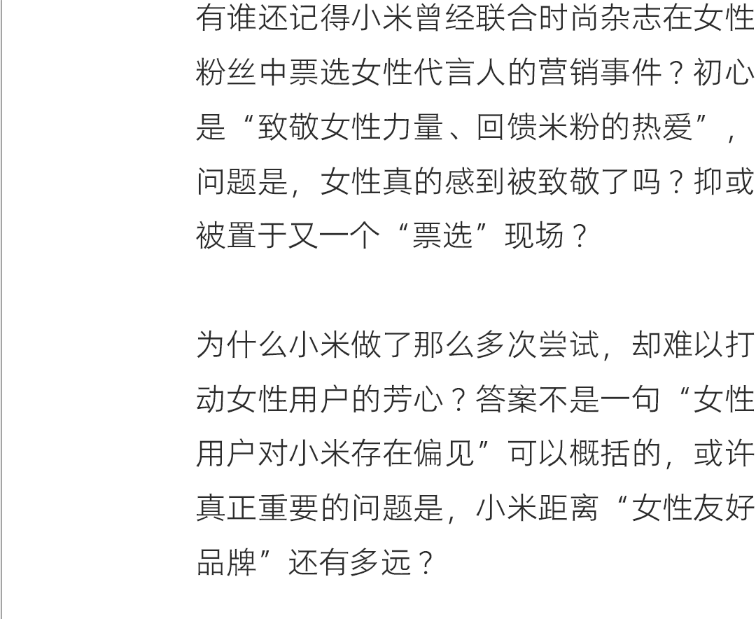小米,能不能成为一个对女性友好的品牌?__财经头条