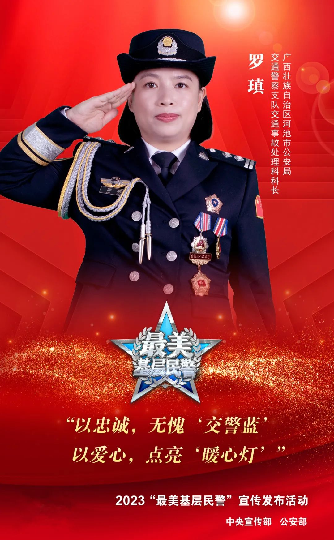 "最美基层民警"罗瑱:平安中的"巾帼力量"