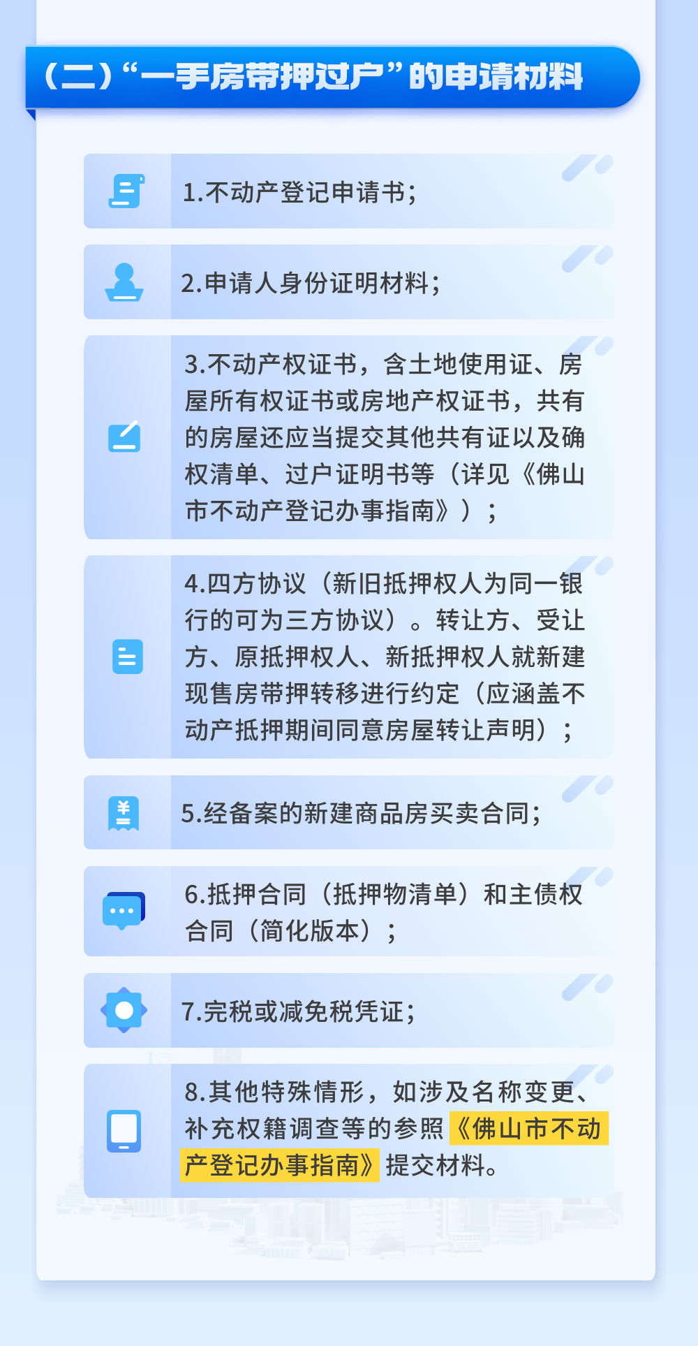 新建现楼无需开发商解押也能卖房开发商无需解押也可以带押确权此项