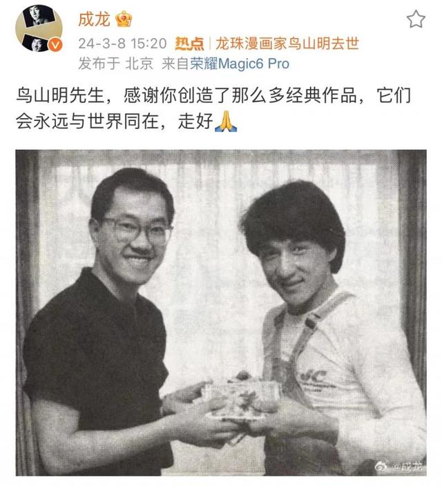 鸟山明生前很喜欢中国香港影星成龙,曾代表作《龙珠》根据《西游记》