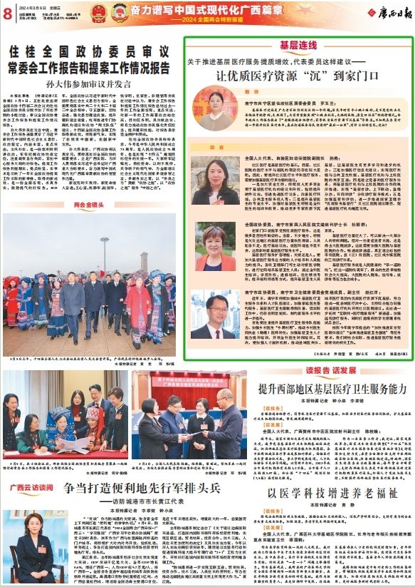 三级联动·代表委员说②|优质医疗资源"沉"到家门口!让看病更方便快捷