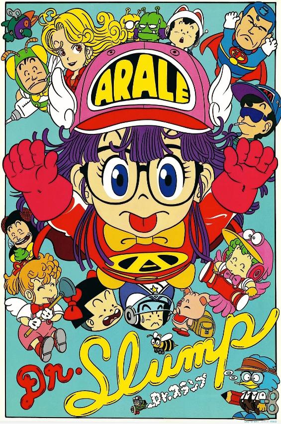 《阿拉蕾》动画海报,1981年