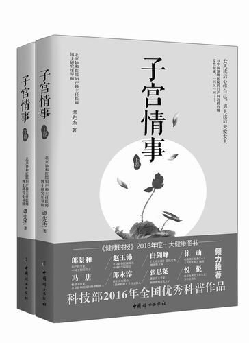 女性健康科普有何特殊之处|子宫情事_新浪科技_新浪网