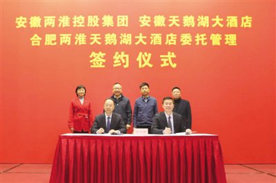 3月6日,安徽天鹅湖大酒店有限公司与安徽两淮控股集团有限公司就合肥
