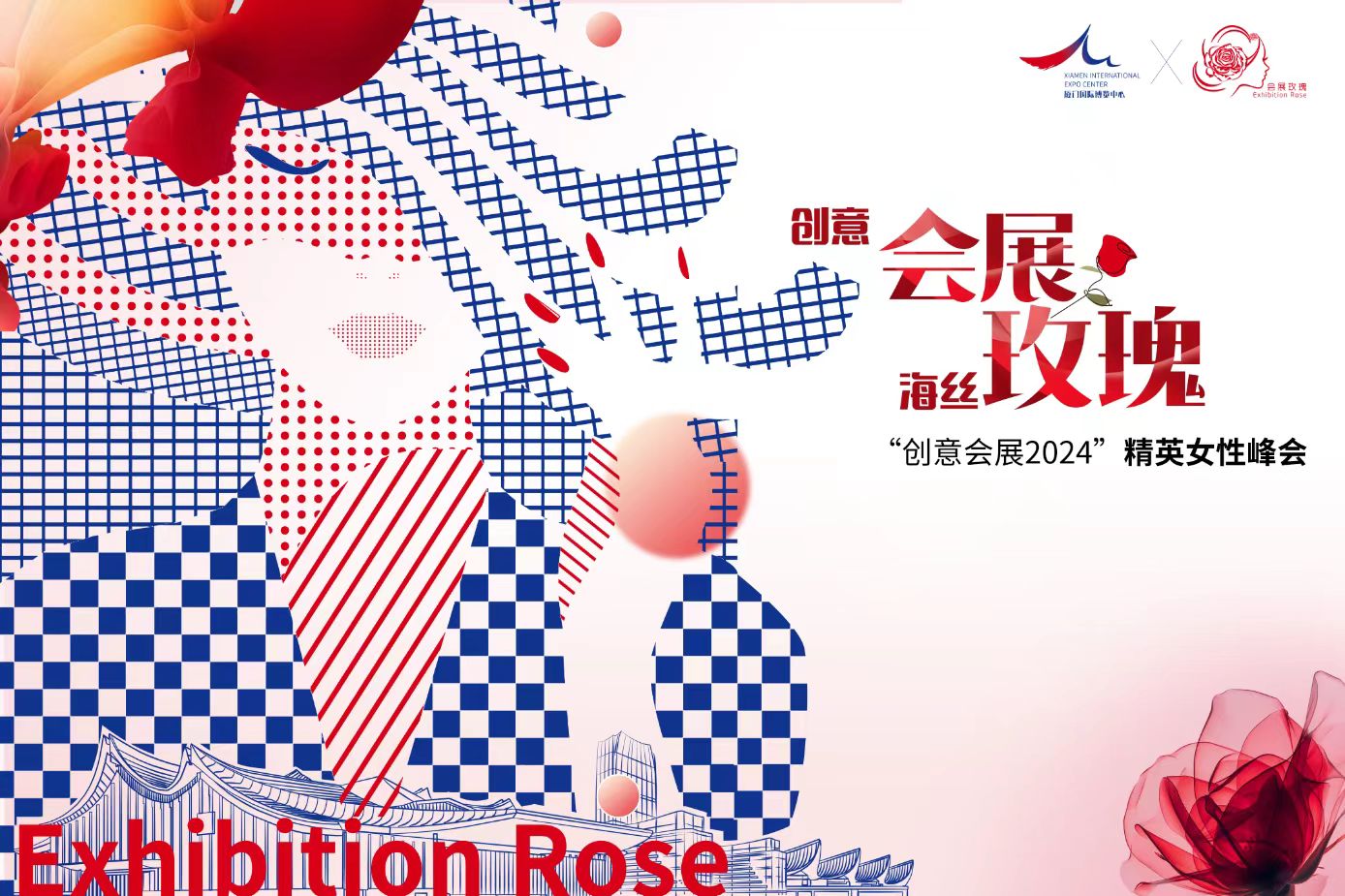 "创意会展2024"精英女性峰会在厦门举办|厦门市_新浪财经_新浪网