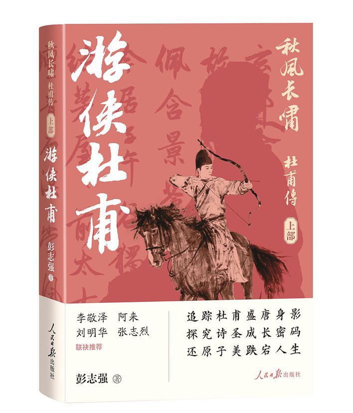 看见杜甫的游侠本质|杜甫_新浪财经_新浪网