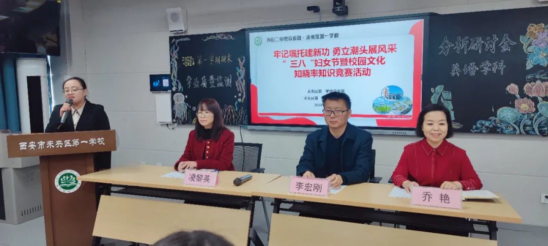 西航二中教育集团未央一校庆"三八"暨校园文化知晓率知识竞赛活动纪实