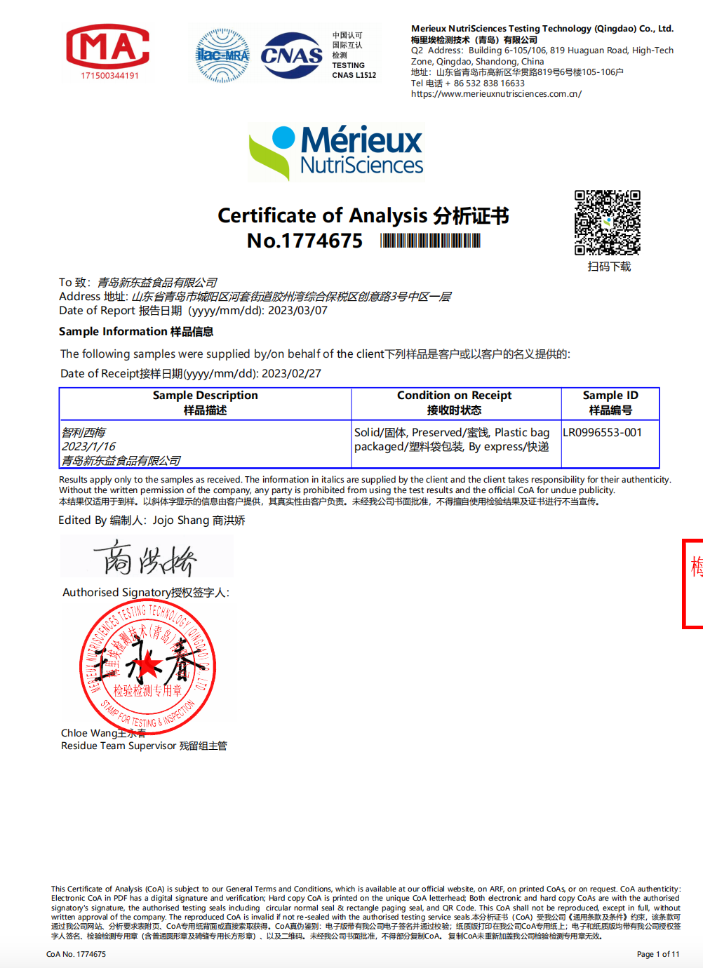 检测报告第一页和最后一页截图在这基础上,咱们甄选出的智利西梅,果肉
