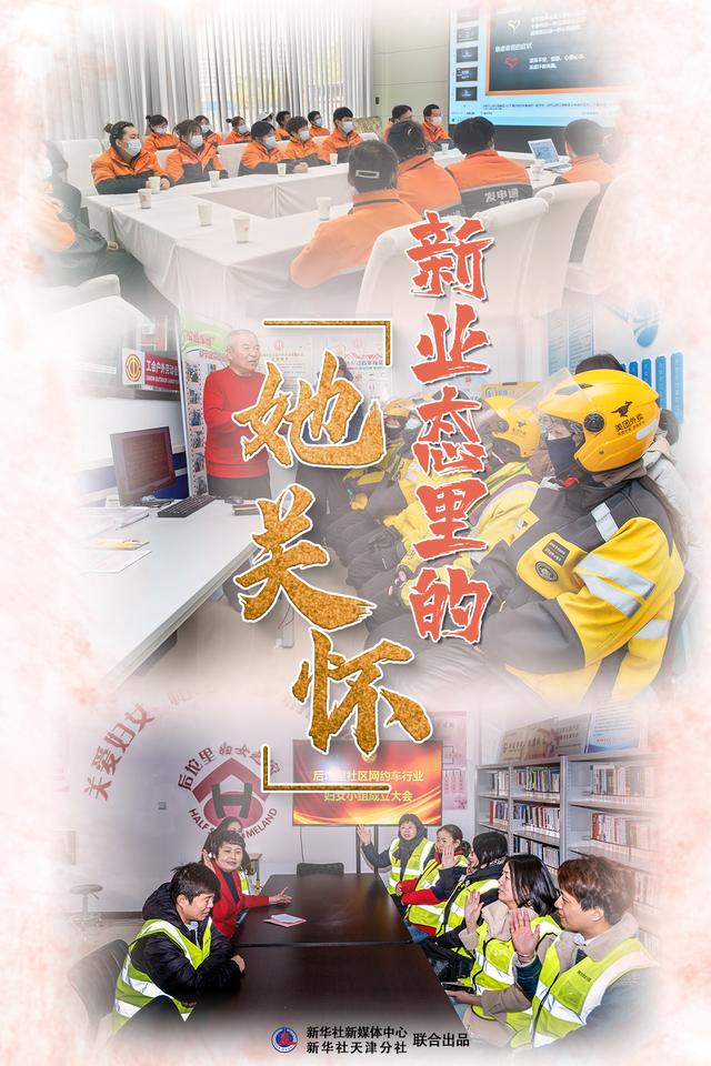 暖心传递关爱——新业态里的"她关怀"|天津市_新浪财经_新浪网