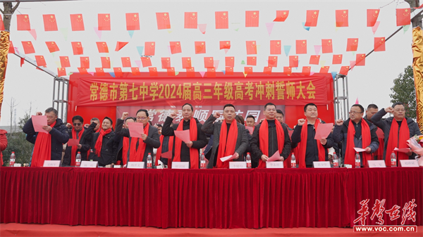 常德市七中举行2024届高三高考誓师大会|高三_新浪财经_新浪网