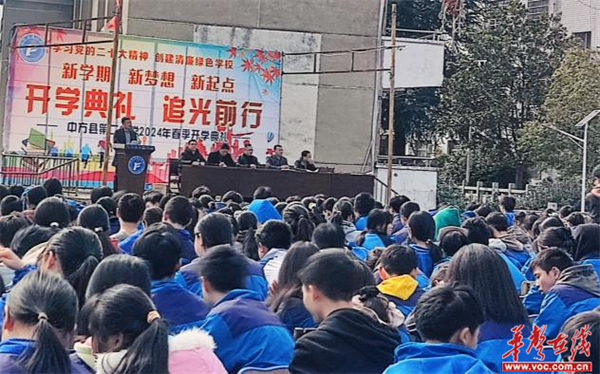 中方县第二中学举行2024年春季开学典礼|中方县_新浪财经_新浪网