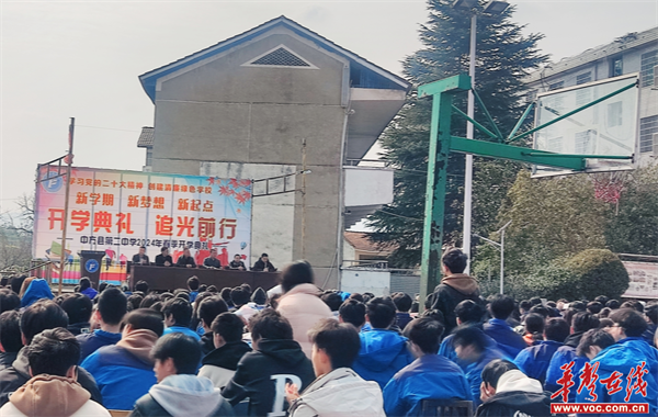 中方县第二中学举行2024年春季开学典礼|中方县_新浪财经_新浪网
