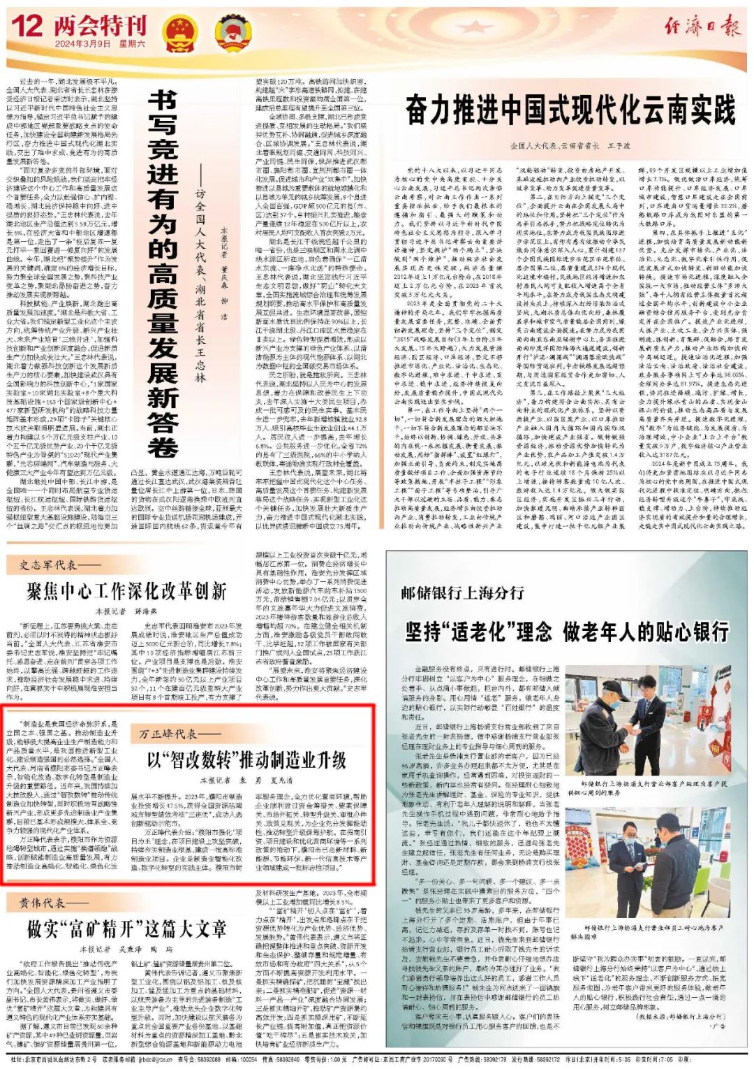 全国人大代表,濮阳市委书记万正峰:以"智改数转"推动制造业升级|制造