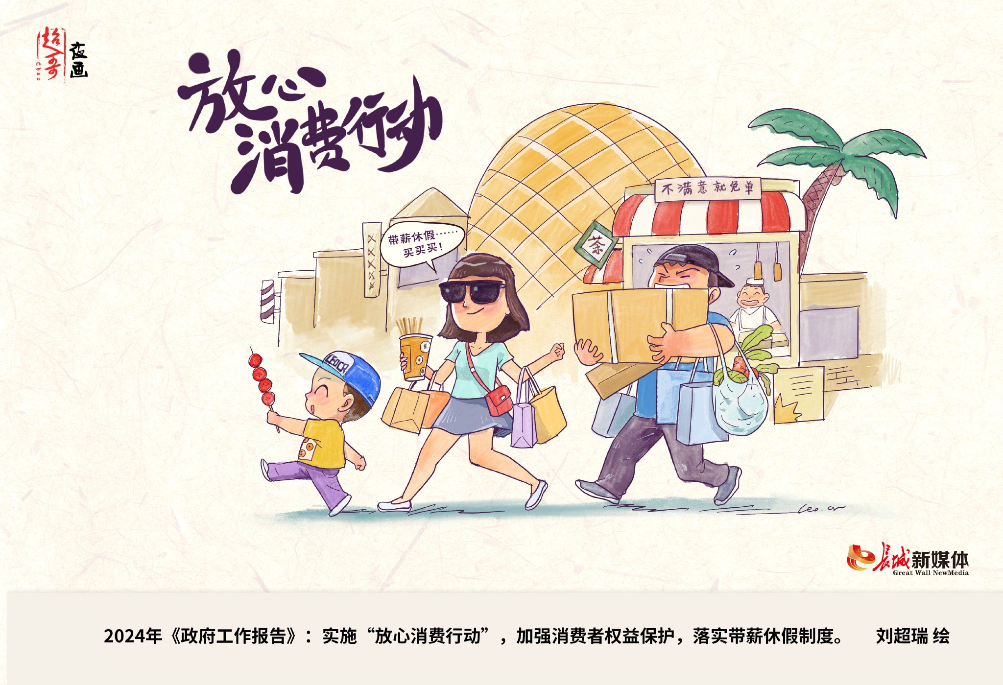 "放心消费行动"|政府工作报告_新浪财经_新浪网