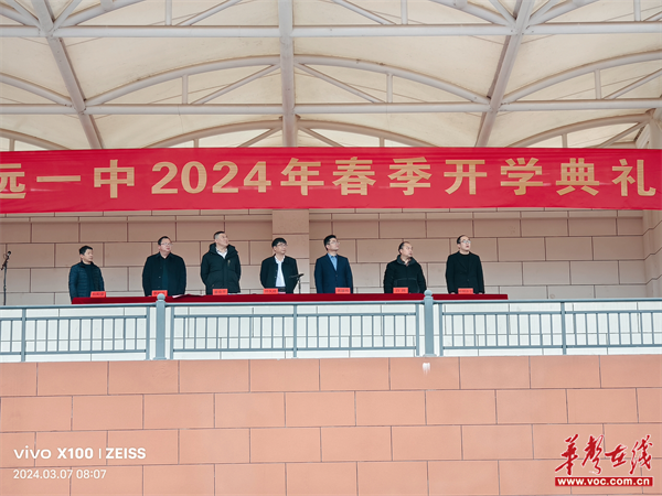 宁远一中举行2024年春季学期开学典礼