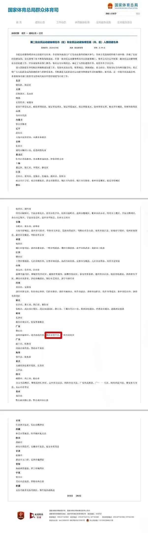 饶平县入围全民运动健身模范县创建名单!_新浪财经_新浪网