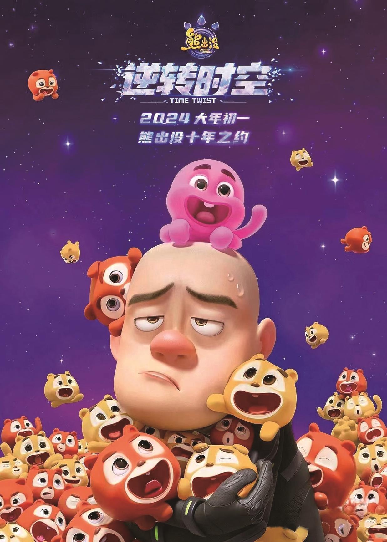 国产动画《熊出没》系列电影顶住压力,连续十年屹立不倒,强势推出该档