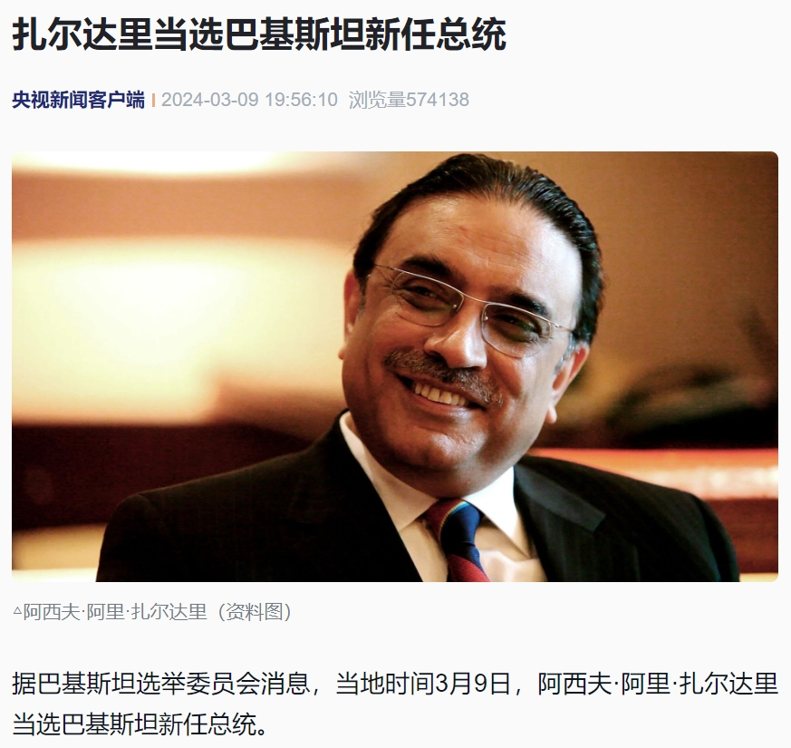 他当选巴基斯坦新任总统|巴基斯坦_新浪财经_新浪网