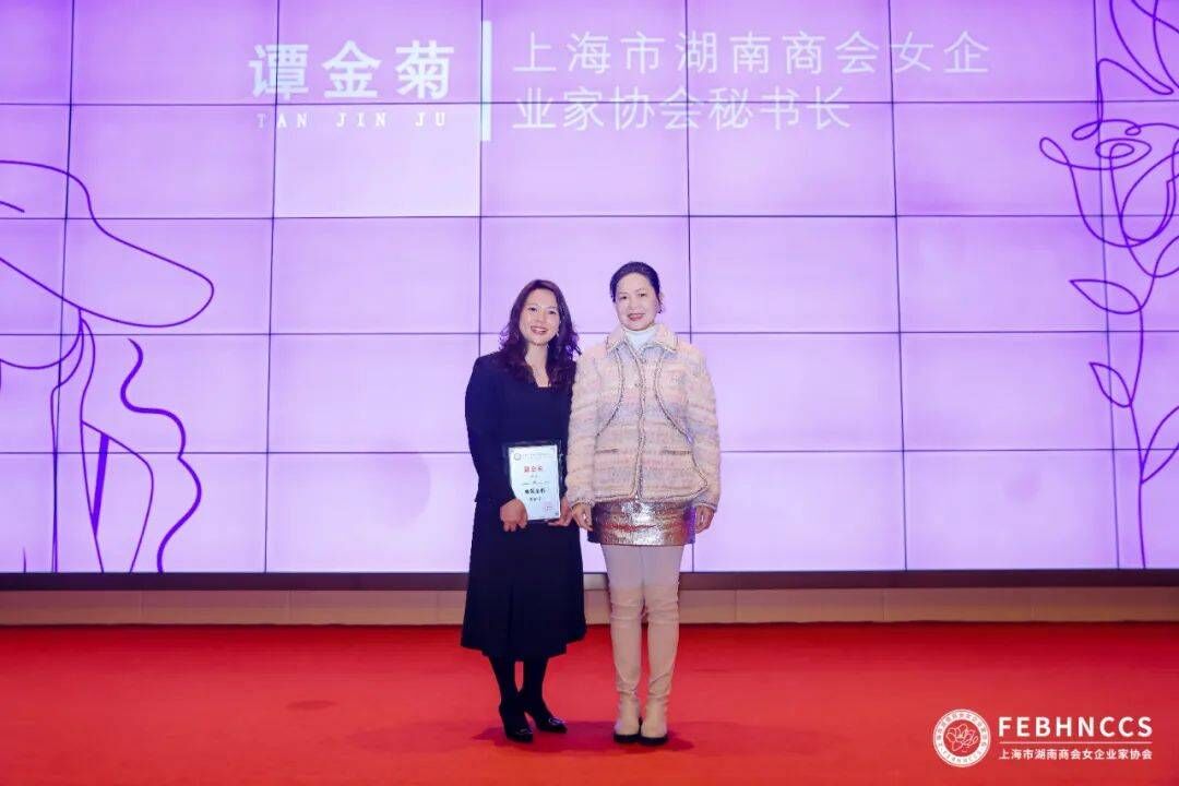 上海市湖南商会女企业家协会换届大会在沪举行|上海市