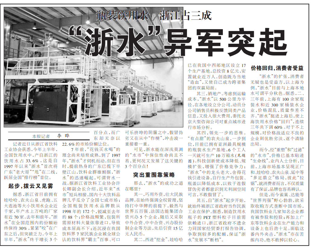 据专家估算,仅2000年,国内瓶装水市场增速超过20%,规模约为600万吨,80