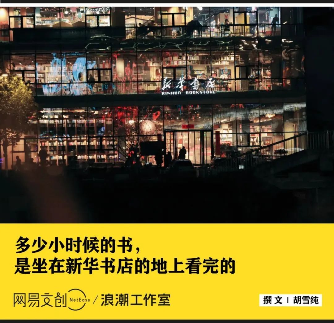 门店比瑞幸还多,新华书店靠啥赚钱