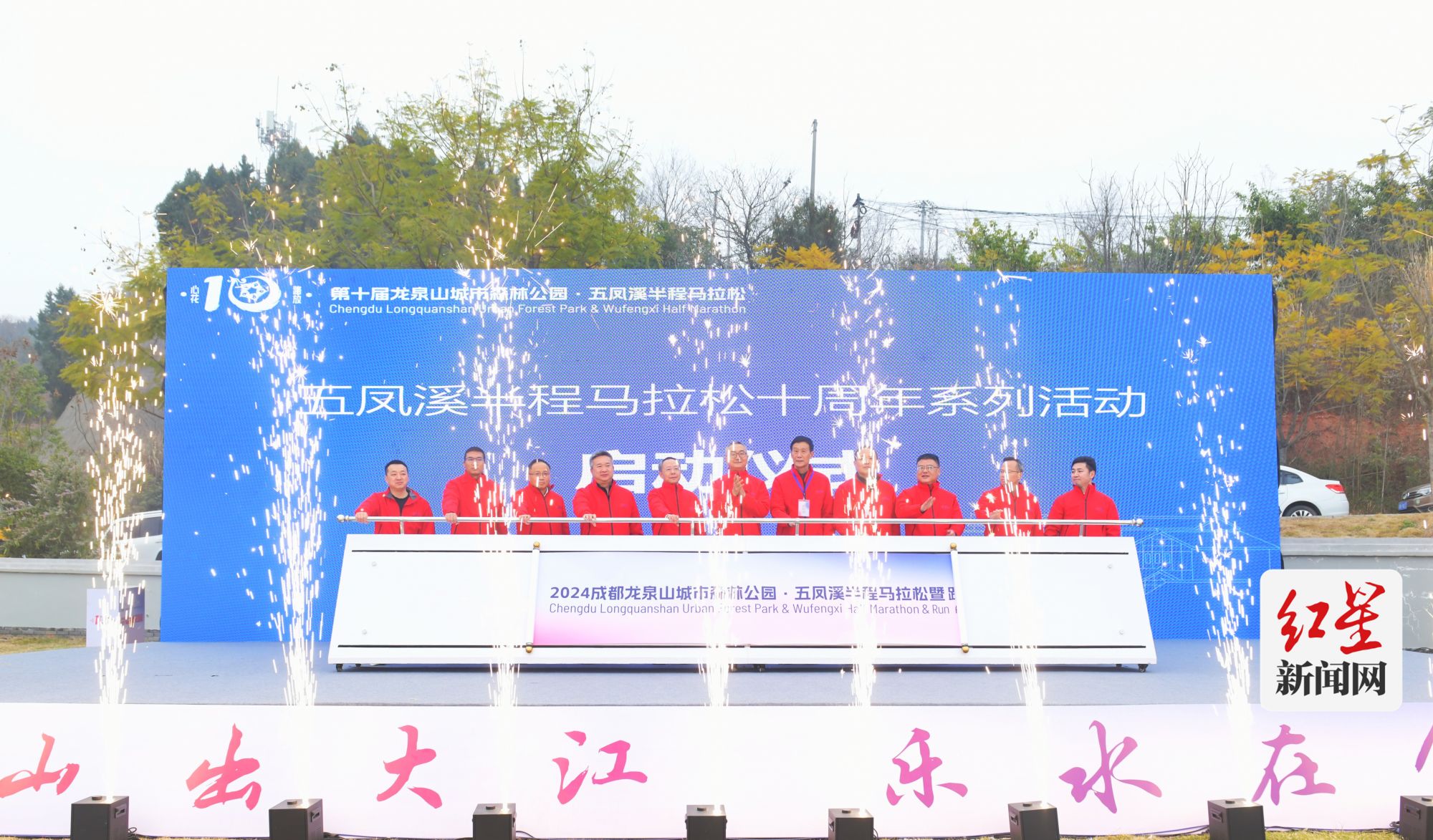 五凤溪半程马拉松十周年系列活动启动仪式现场(图片:杨徐晓)